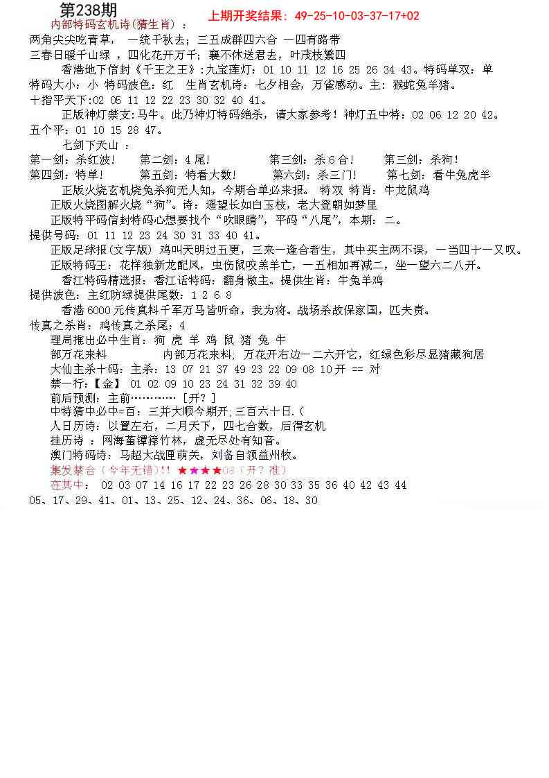 238期五星报B[图]