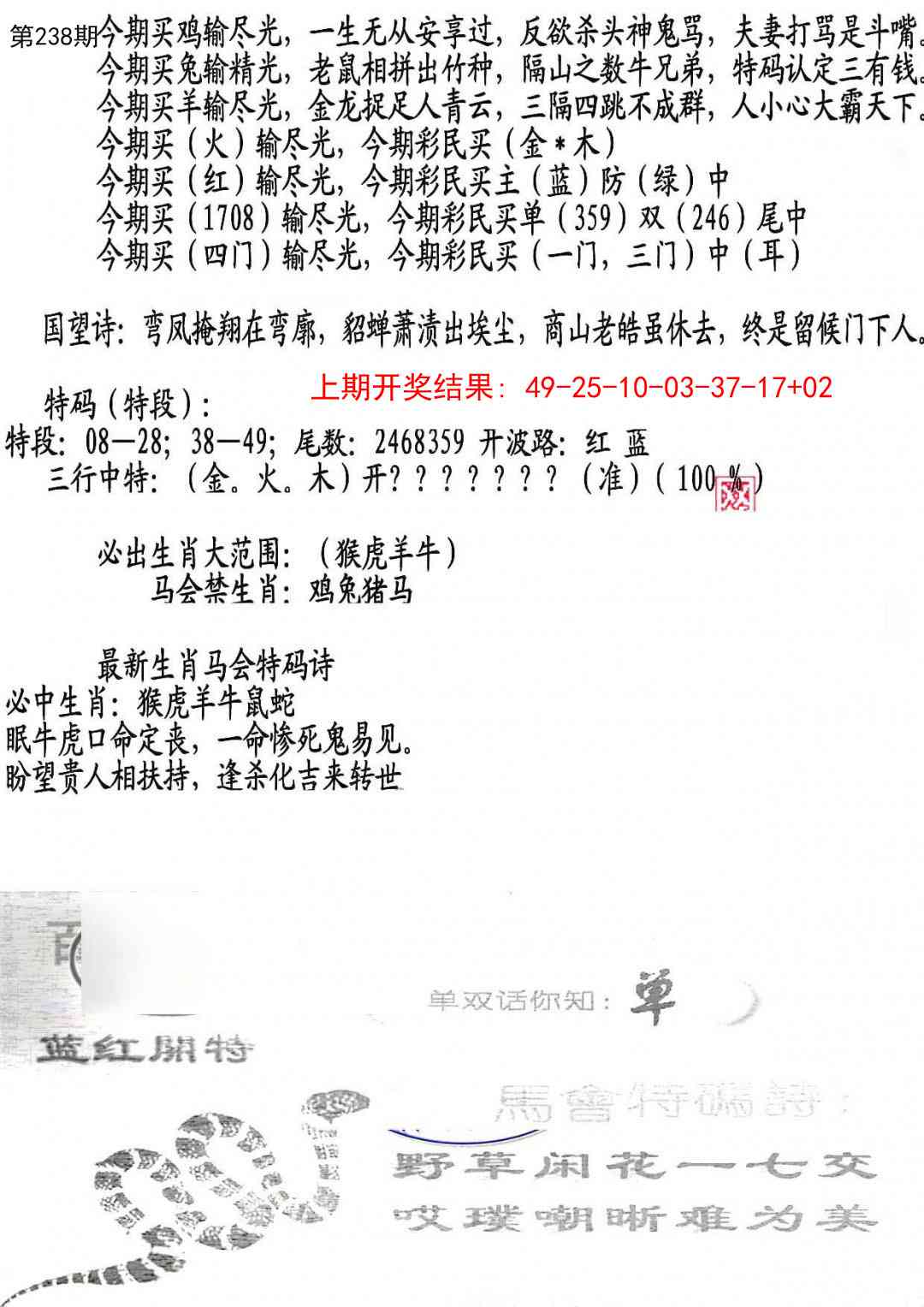 238期蛇报B[图]