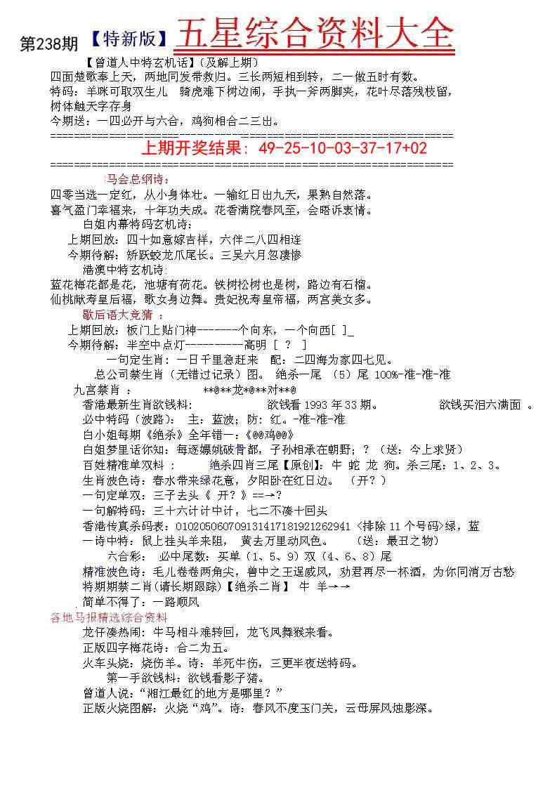 238期五星报A[图]