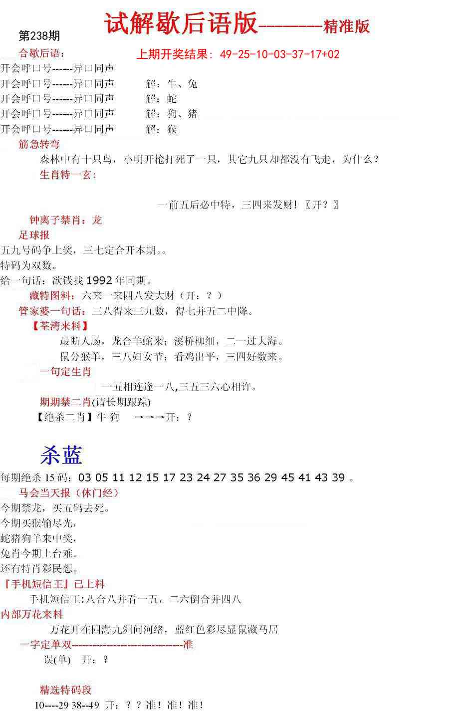 238期六合一点红B[图]