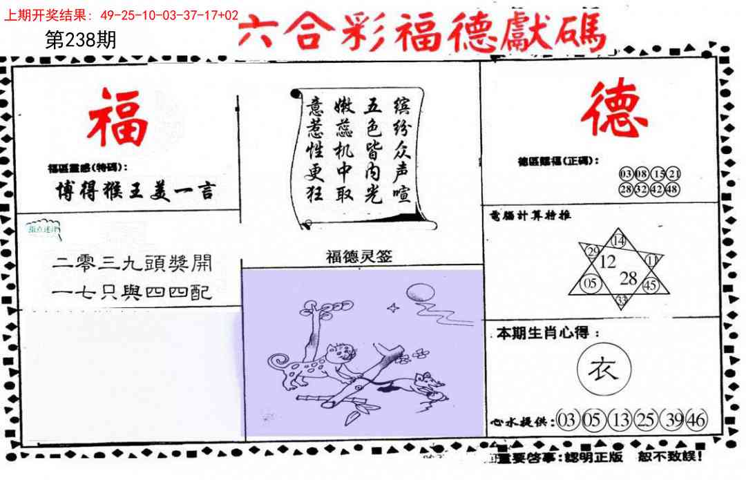 238期德福献码(信封)[图]
