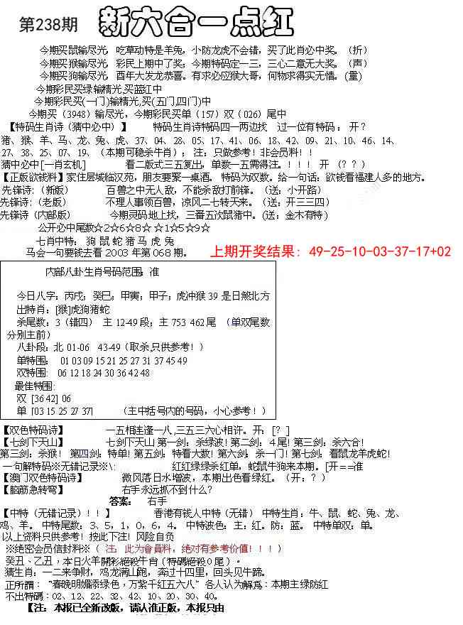 238期六合一点红A[图]