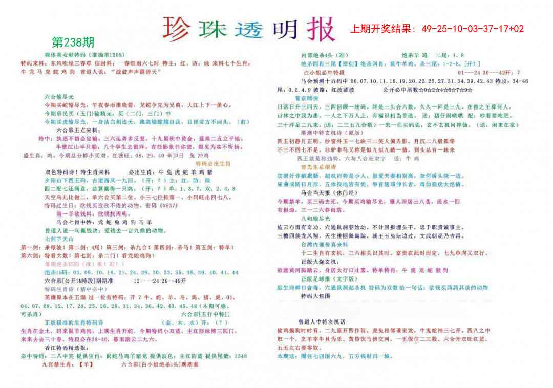 238期珍珠透明报[图]