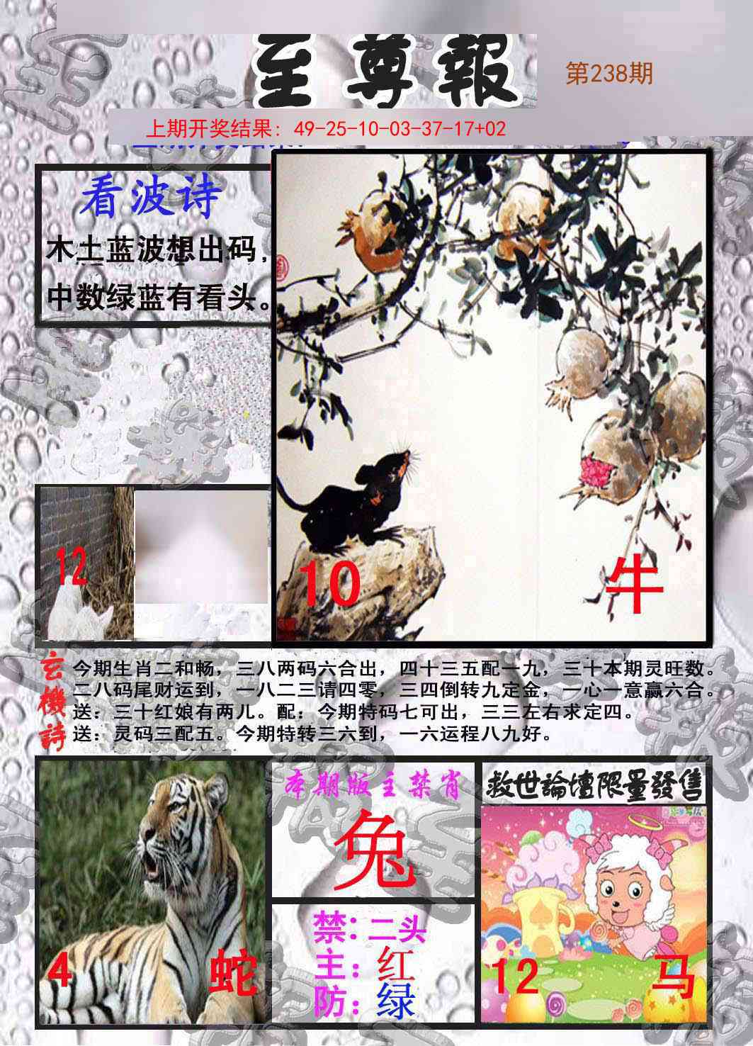 238期至尊报[图]