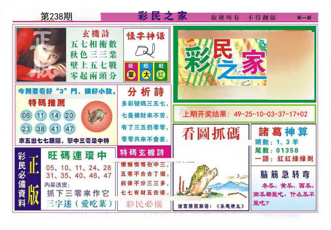 238期彩民之家A[图]