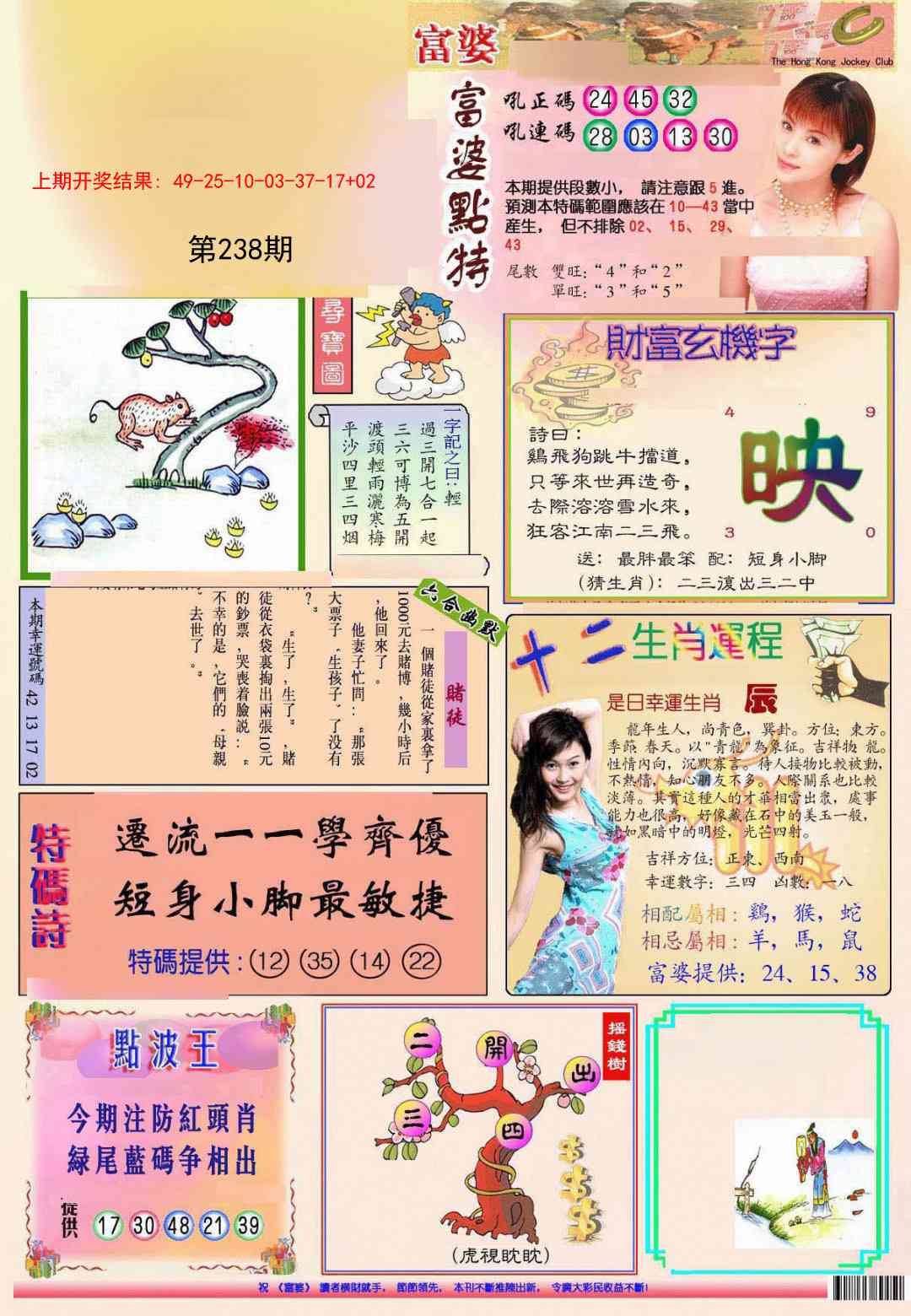 238期(新版)富婆[图]