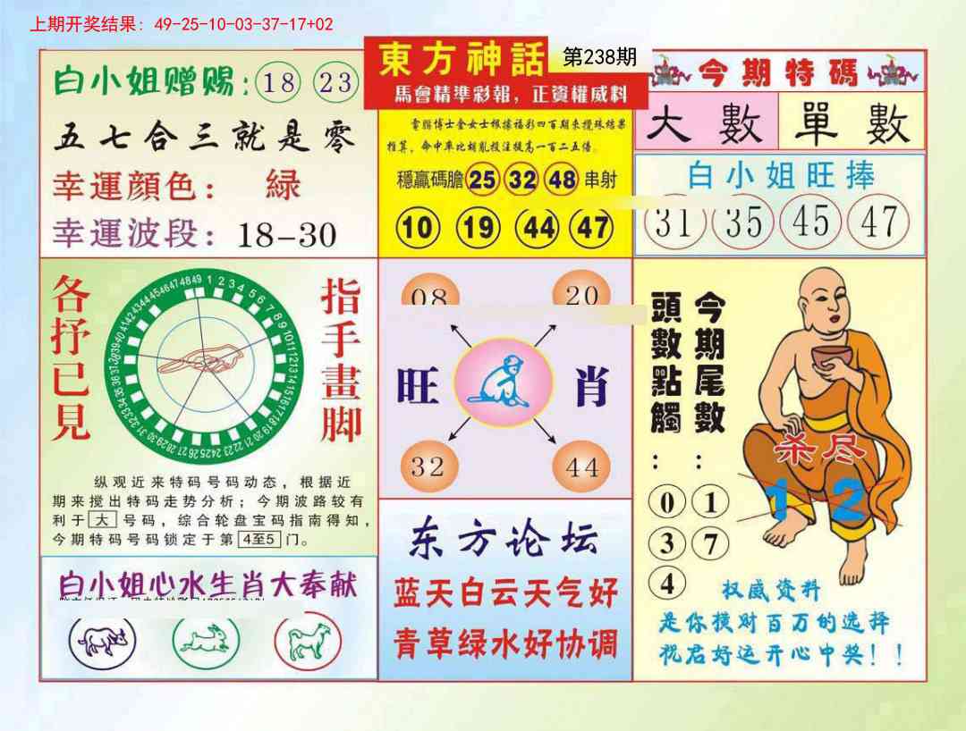 238期东方神话[图]