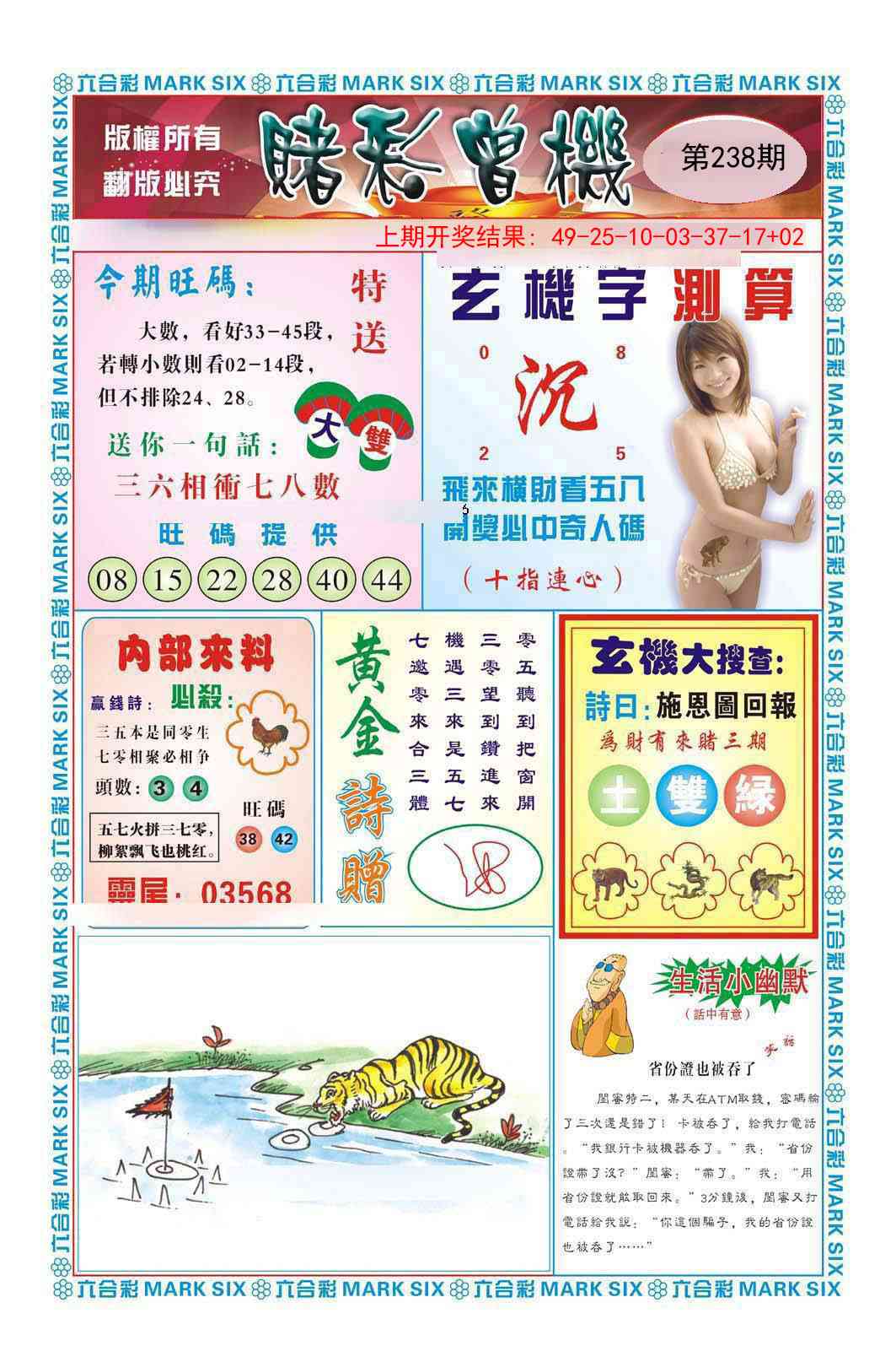 238期赌彩曾机[图]