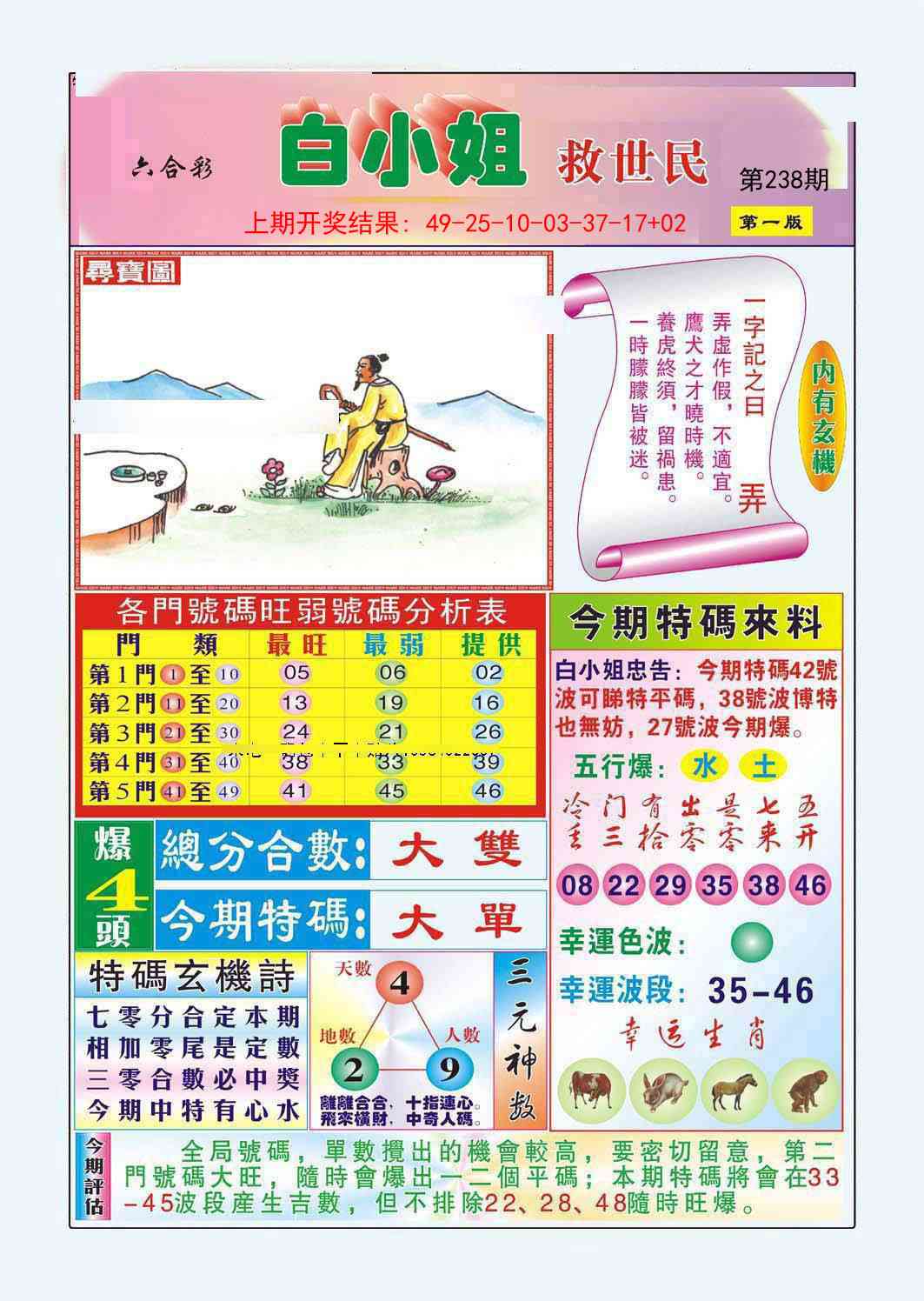 238期白小姐救世民A[图]