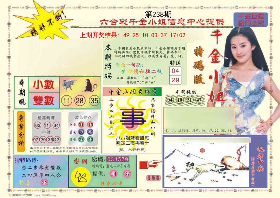 238期(新版)千金小姐A[图]