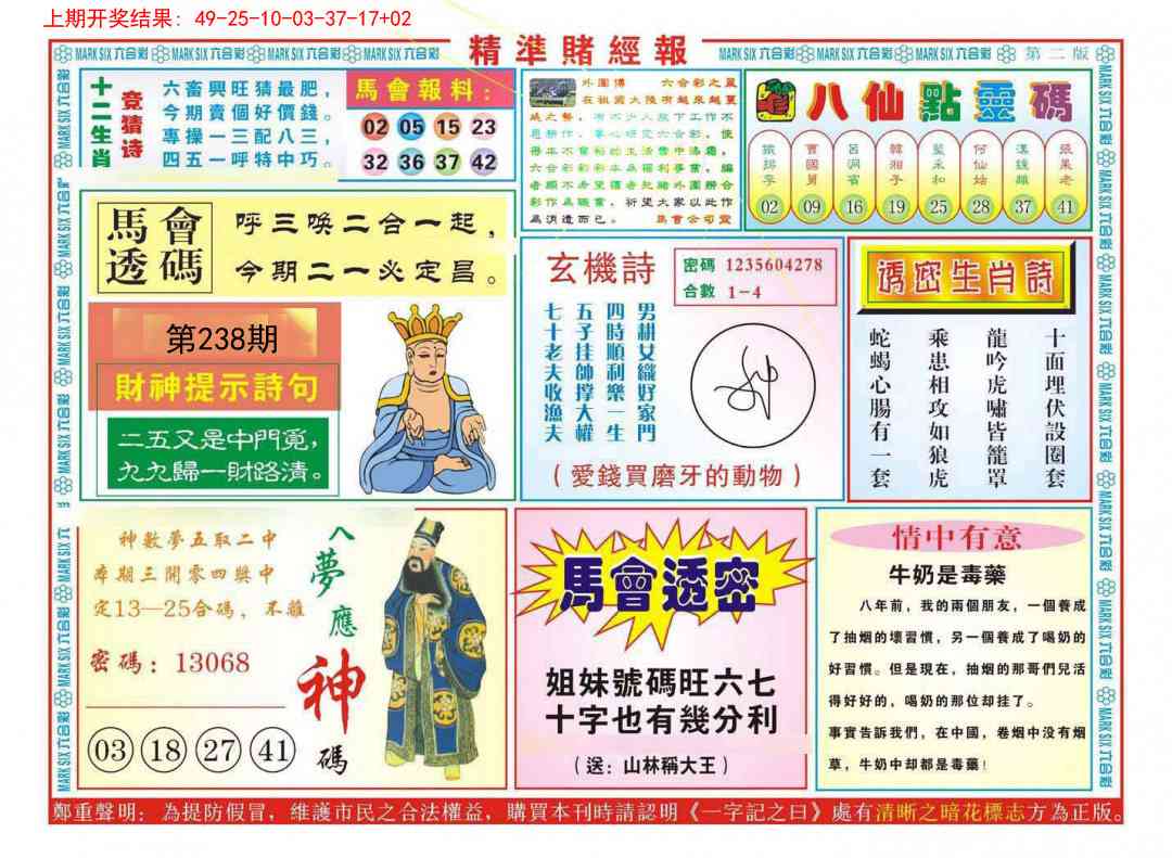 238期精准赌经报B[图]