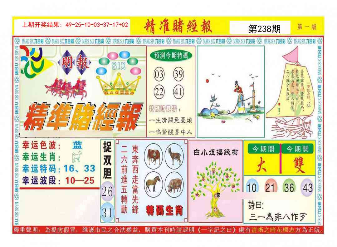 238期精准赌经报A[图]