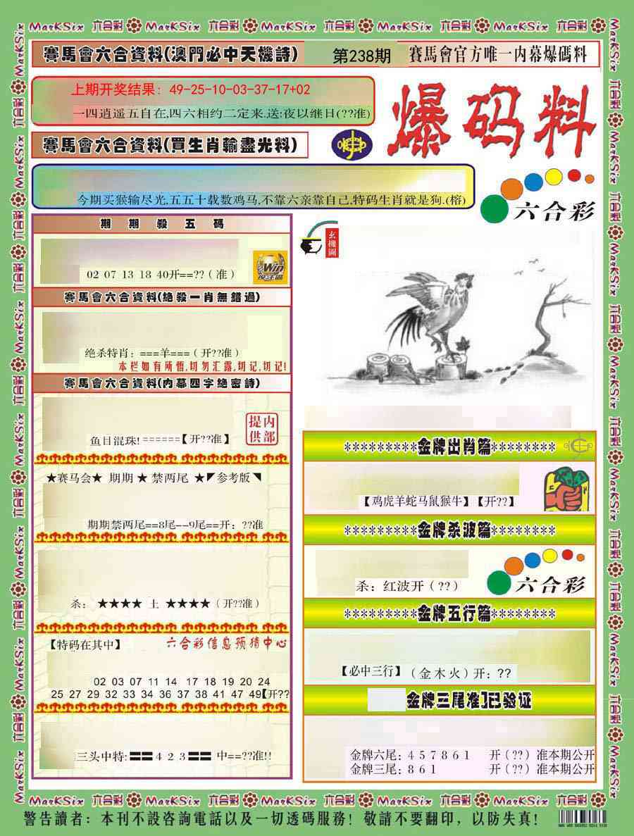 238期爆码料A)[图]