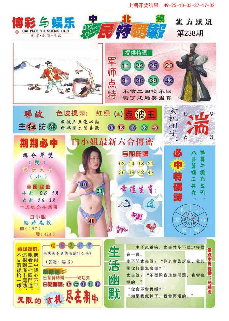 238期中北彩民特码报[图]