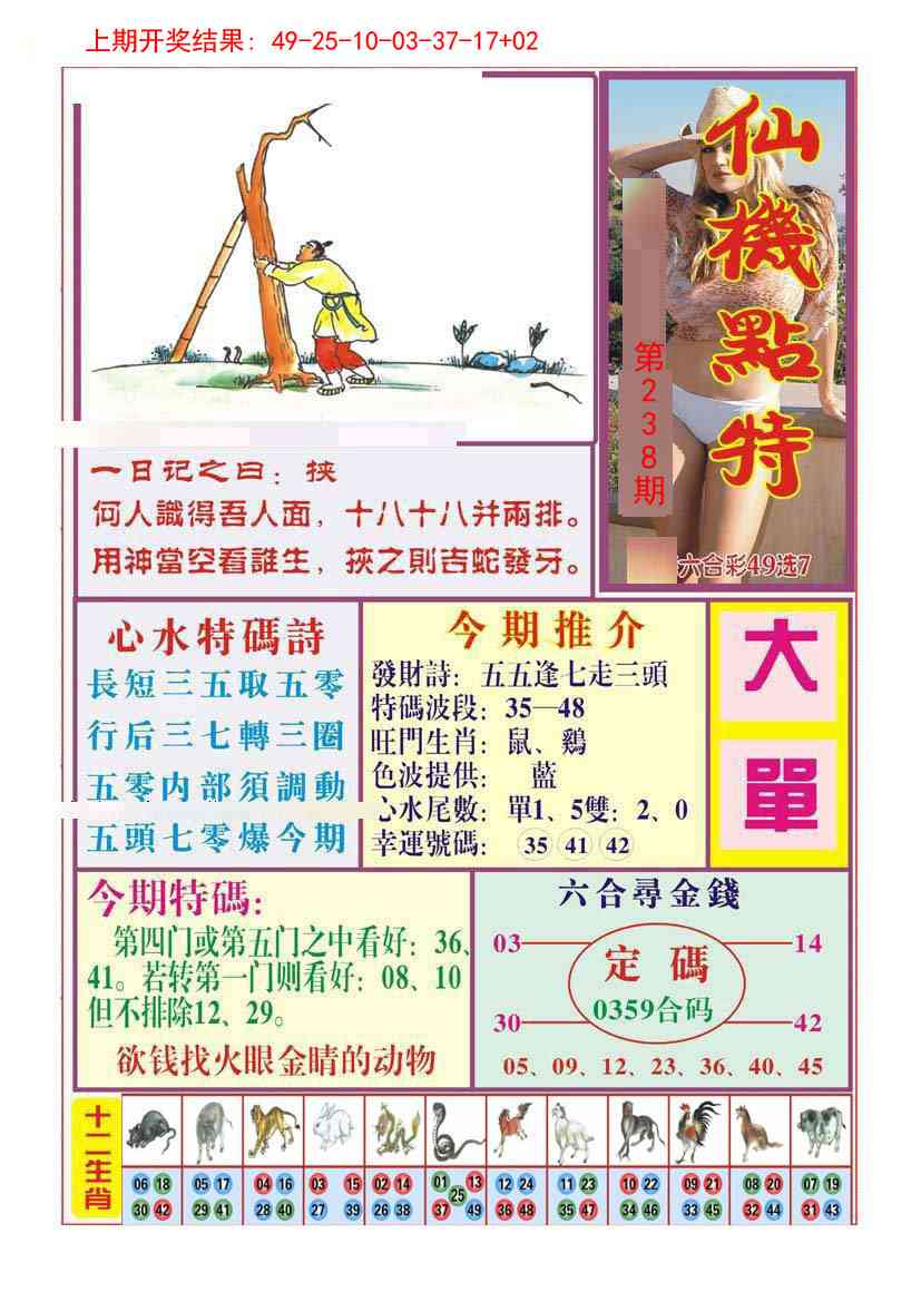 238期仙机点特[图]