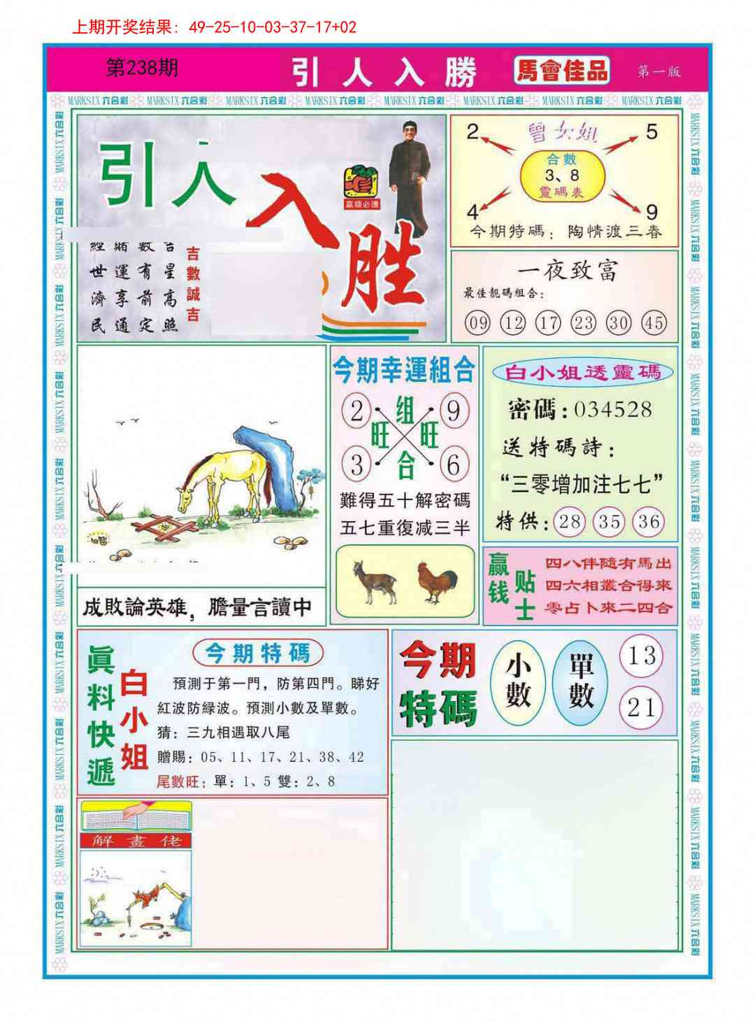 238期引人入胜A[图]