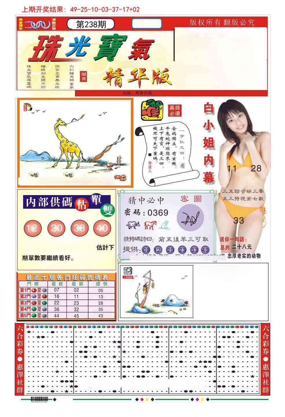 238期珠光宝气A[图]