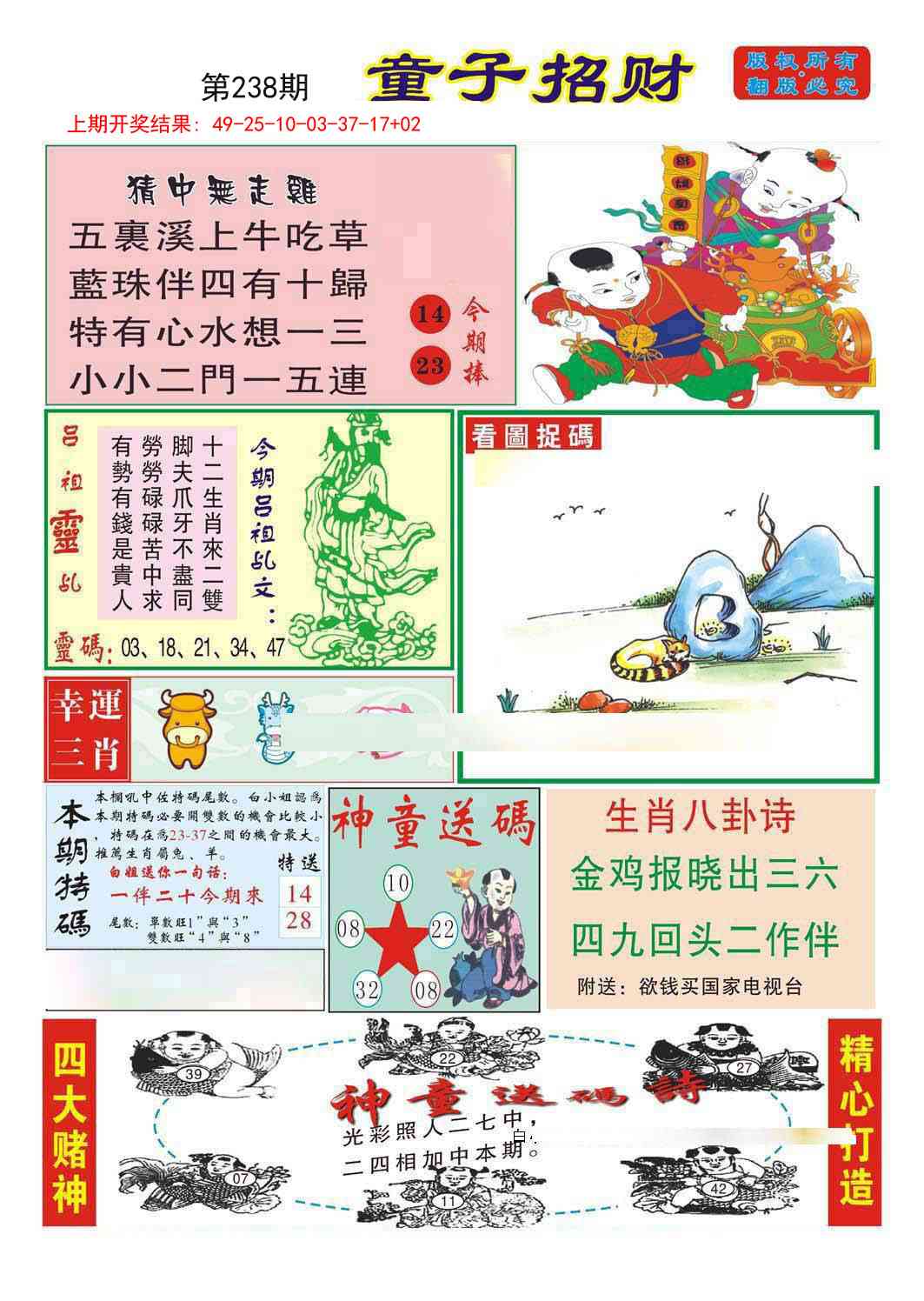 238期童子招财[图]