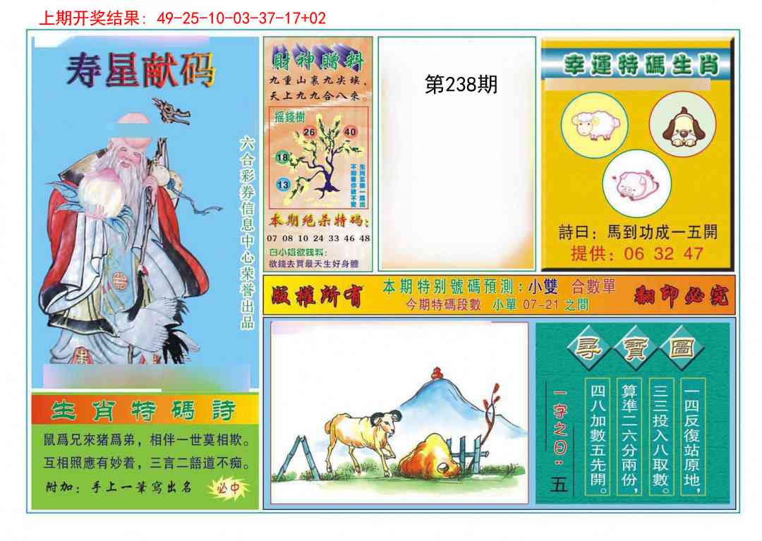 238期寿星献码[图]
