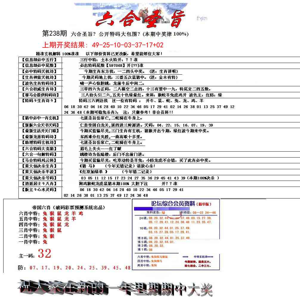 238期六合圣旨[图]