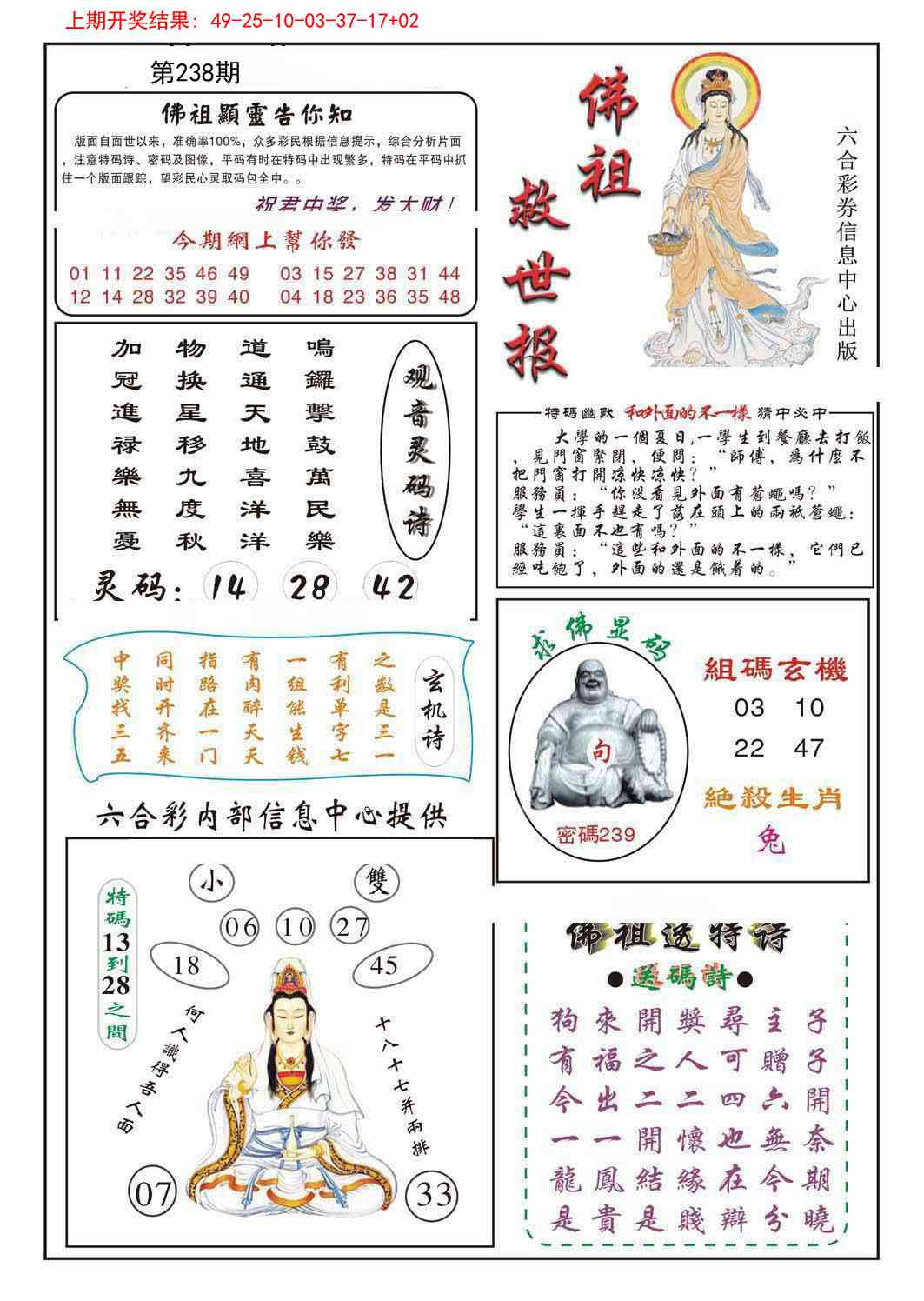 238期佛祖救世[图]