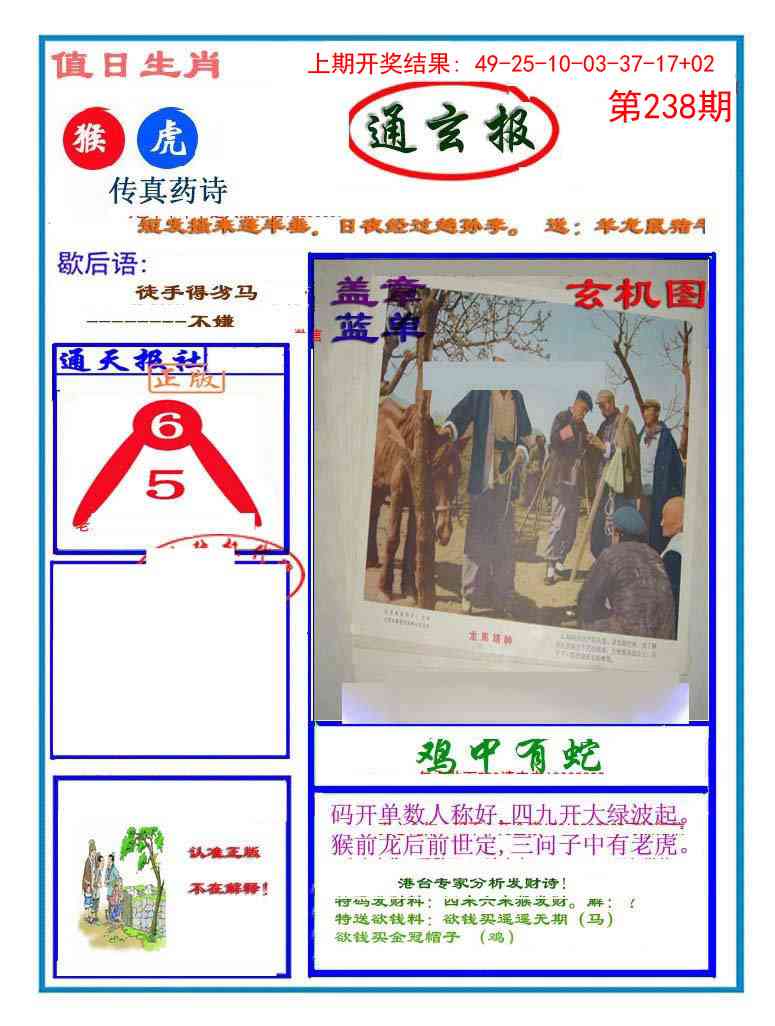 238期通玄报[图]