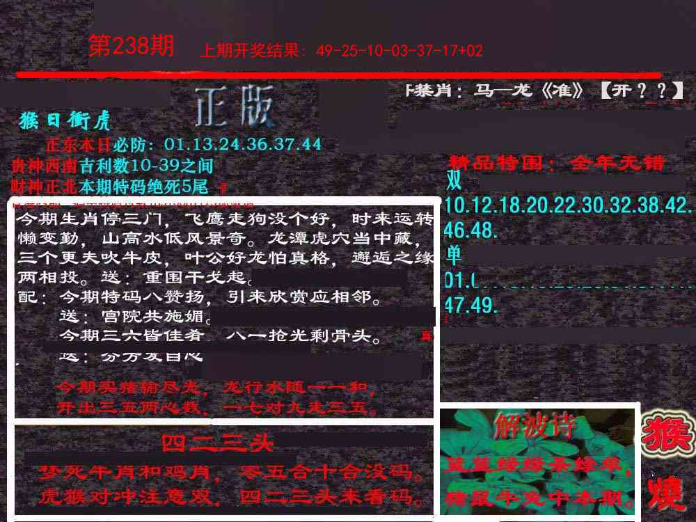 238期新港内幕[图]