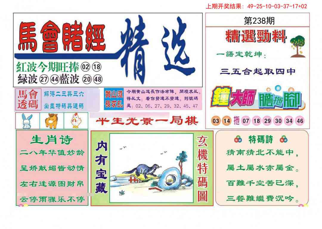 238期赌经精选[图]