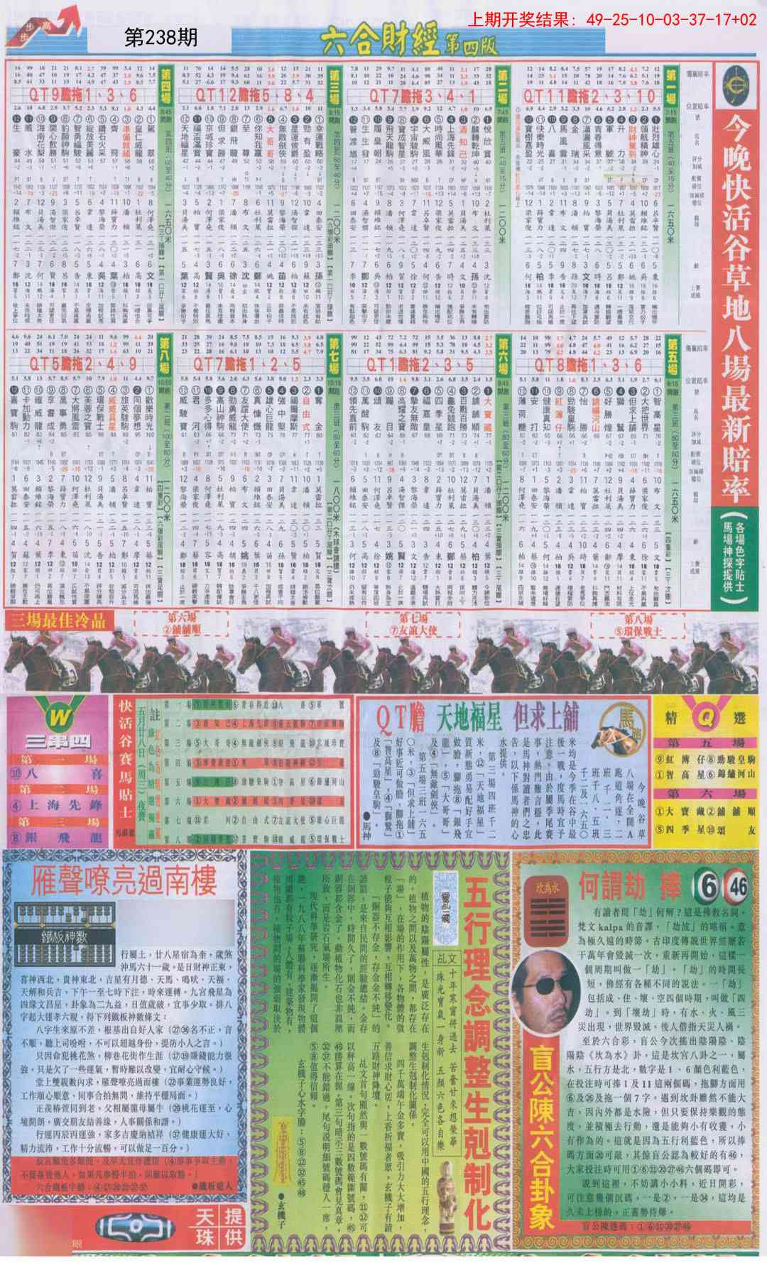 238期六合财经B加大版[图]