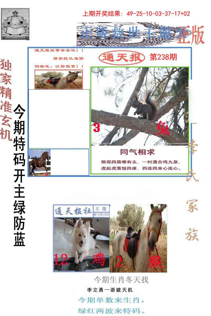 238期李力勇通天报[图]