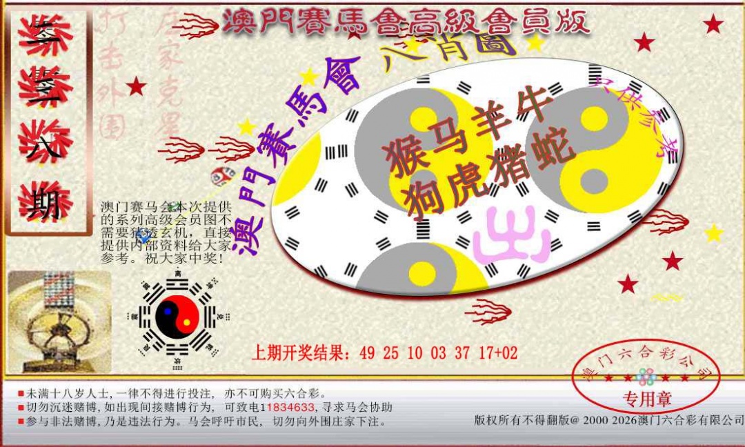 238期赛马会高级八肖图[图]