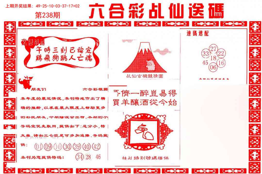 238期乩仙送码[图]