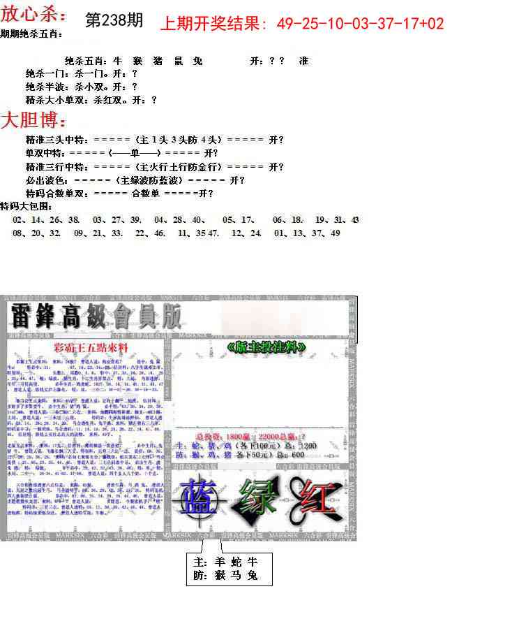 238期帮您翻本B[图]