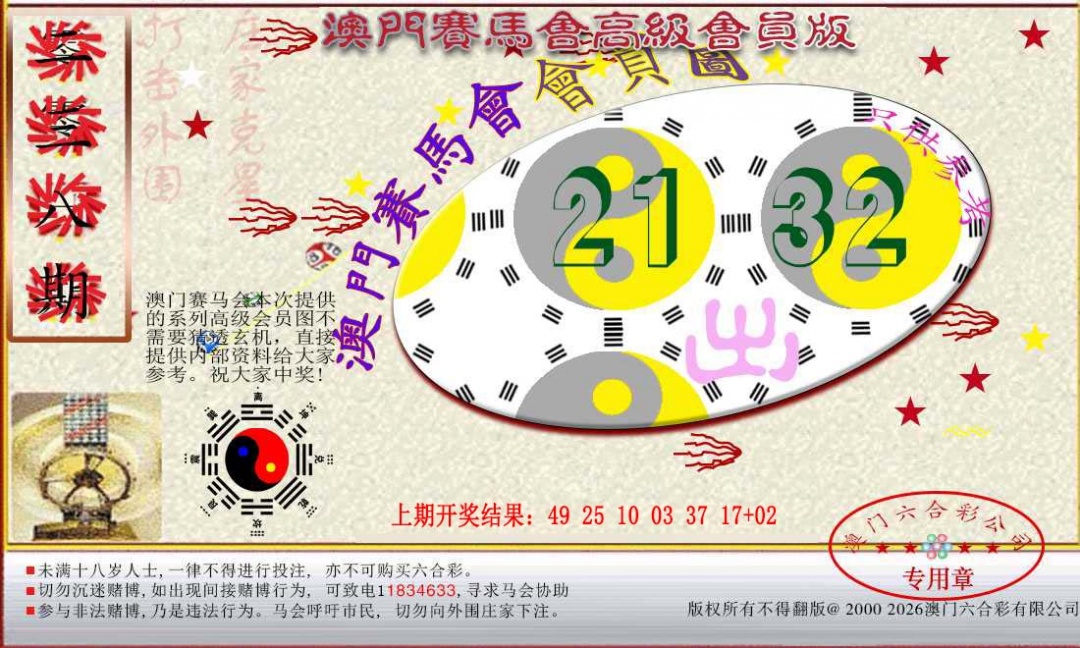 238期赛马会高级一码图[图]