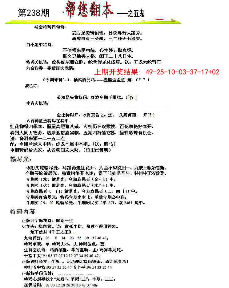 238期帮您翻本A[图]