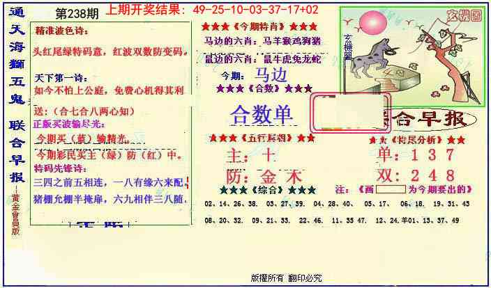 238期新联合早报[图]