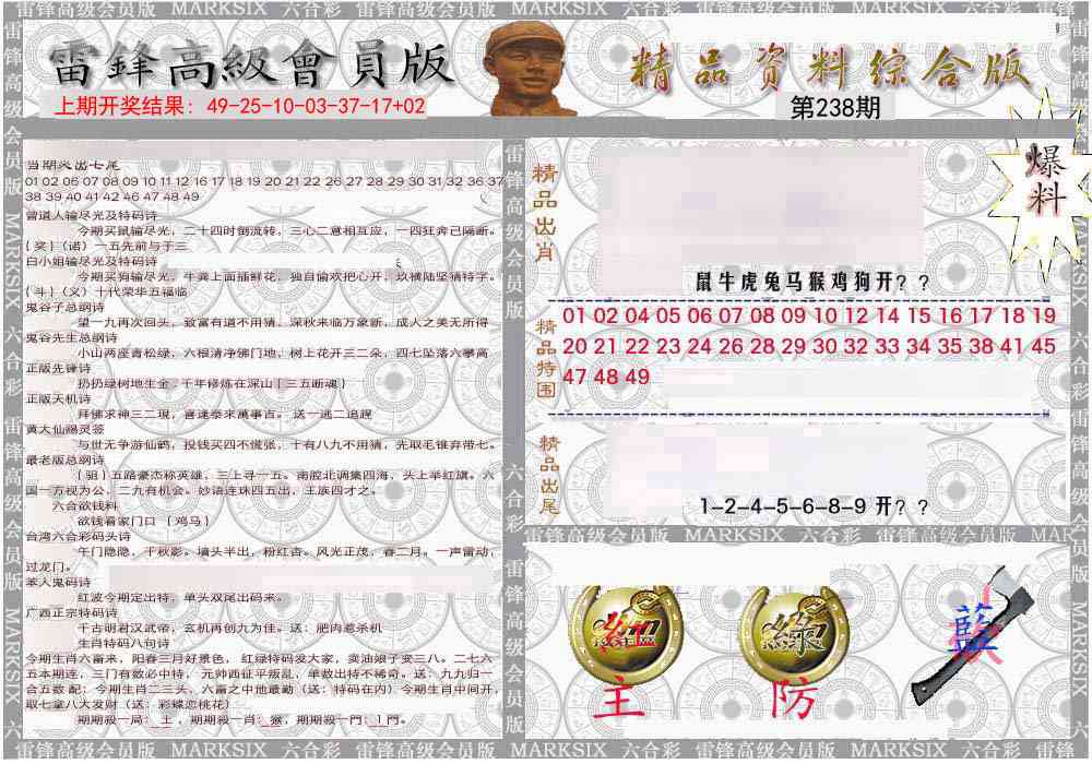 238期雷锋资料综合版[图]