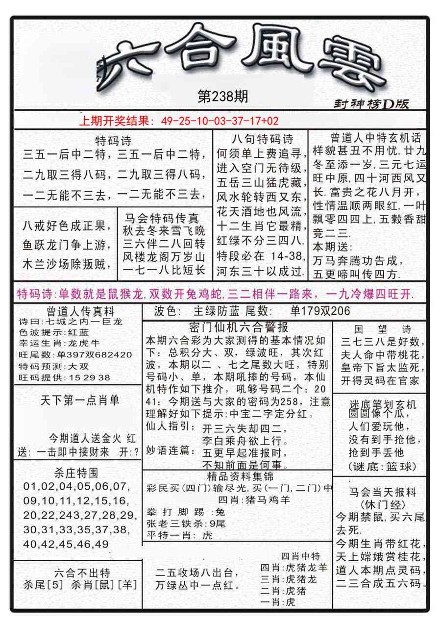 238期六合风云A[图]