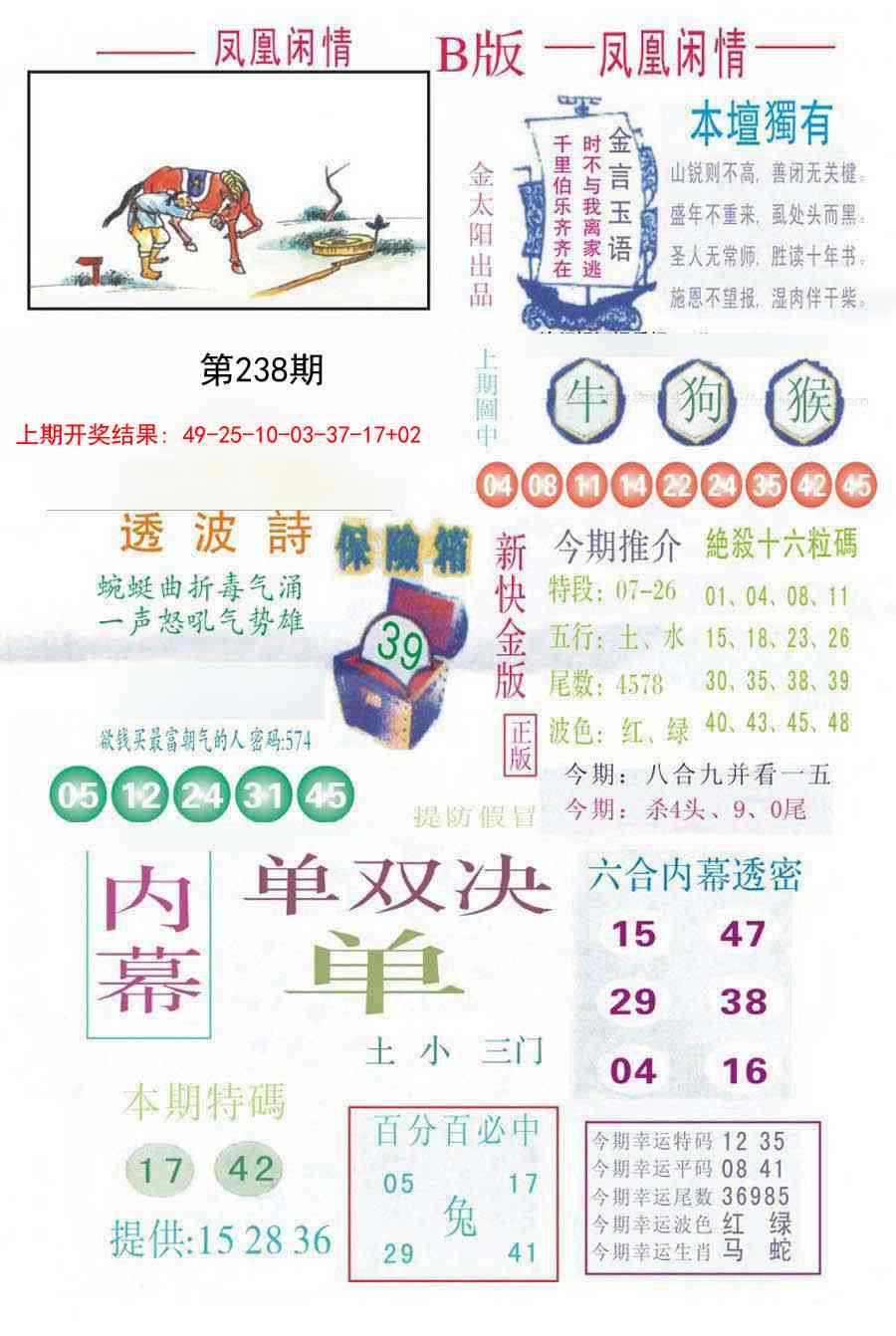 238期凤凰闲情C[图]