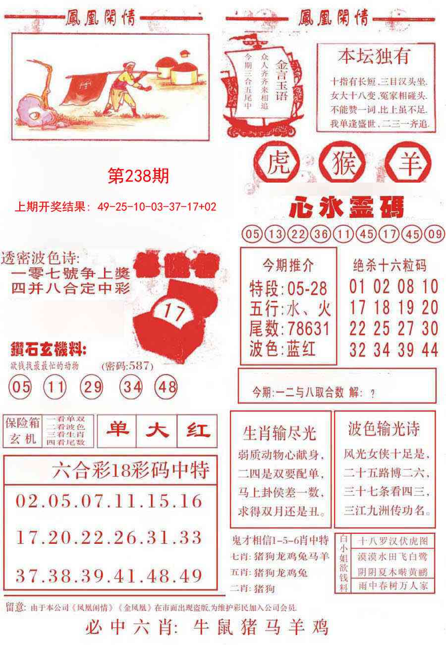 238期凤凰闲情B[图]