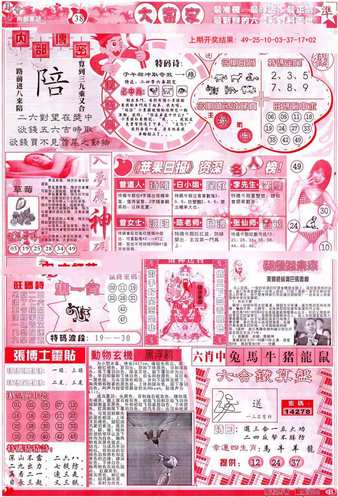 238期彩卷后庄B[图]