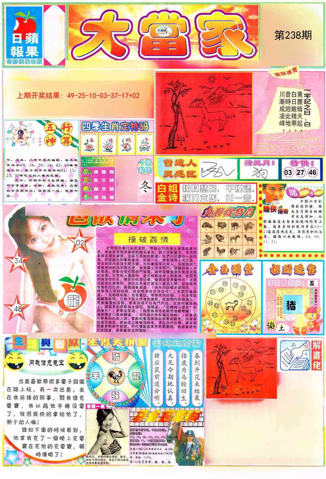 238期彩卷后庄A[图]