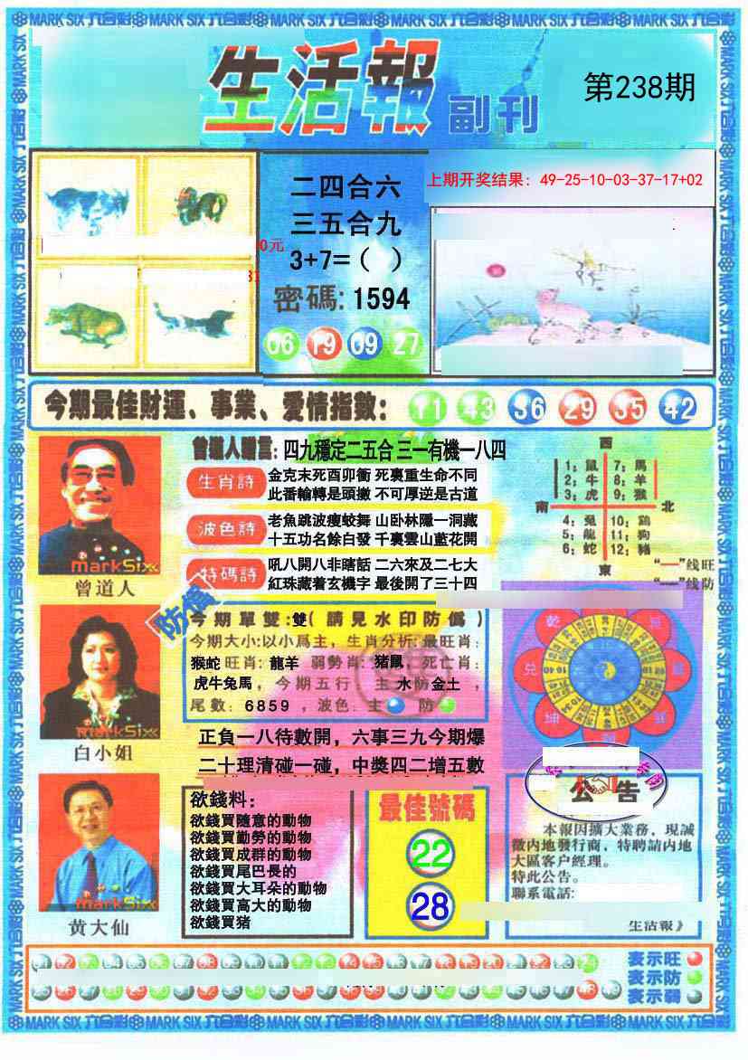 238期生活报[图]