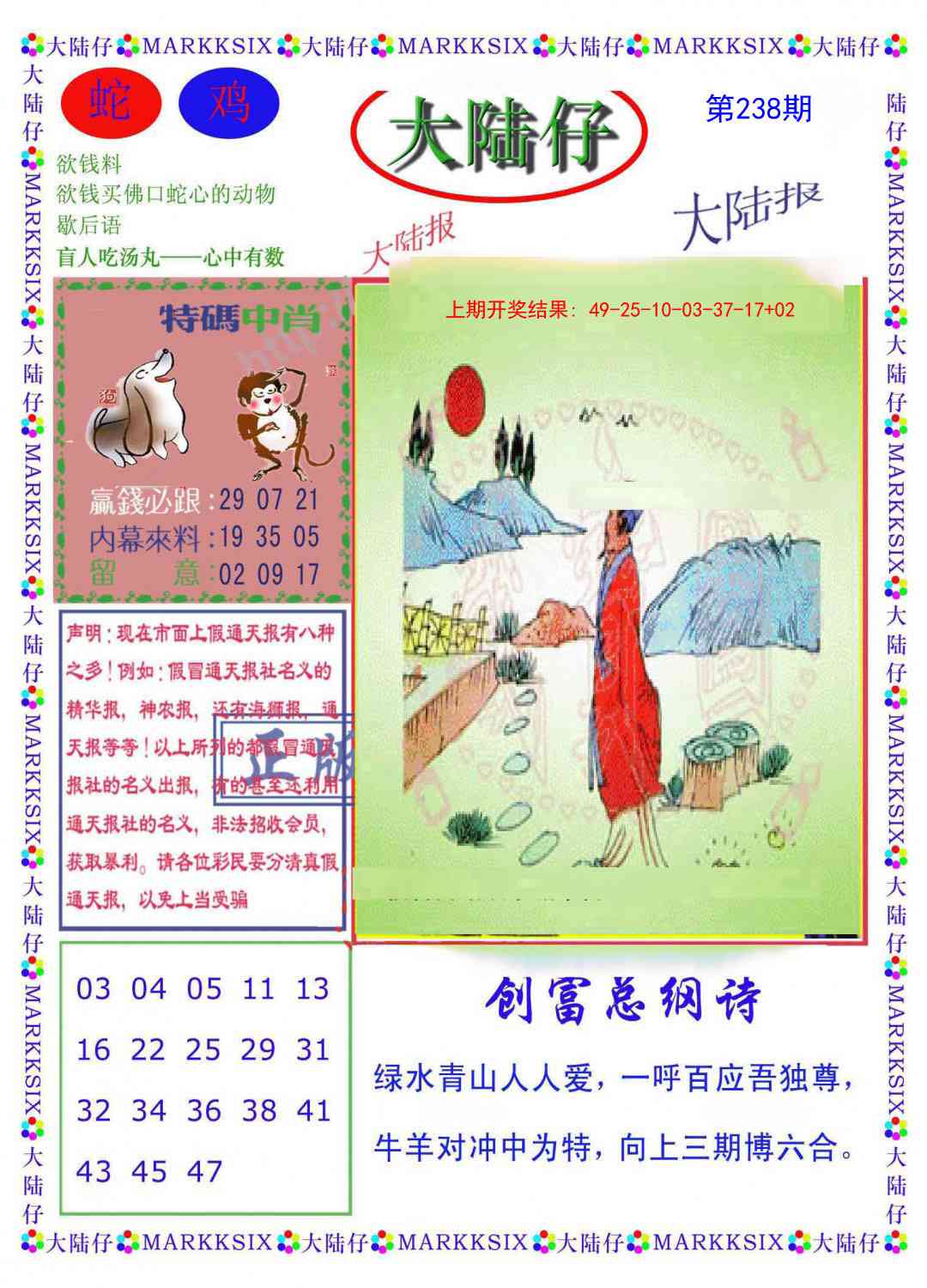 238期大陆仔[图]