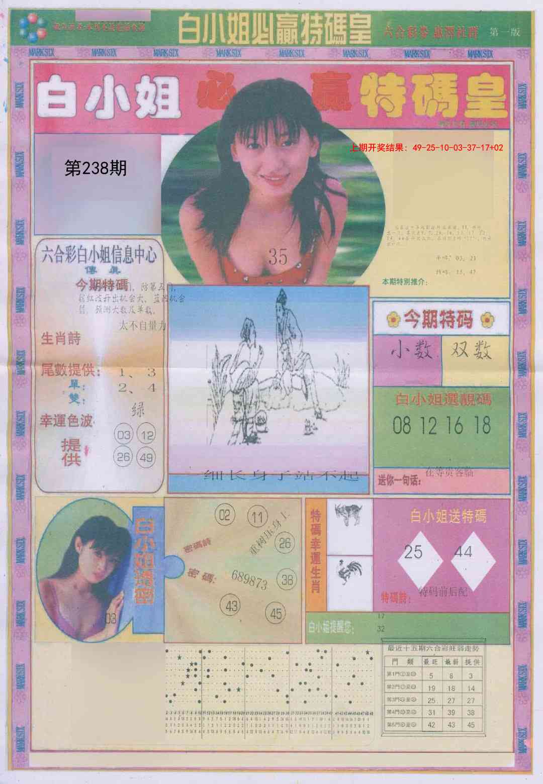 238期白小姐必赢A[图]