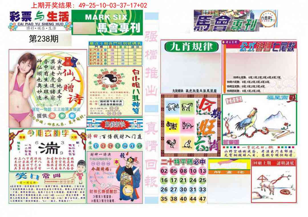 238期马会专刊A[图]