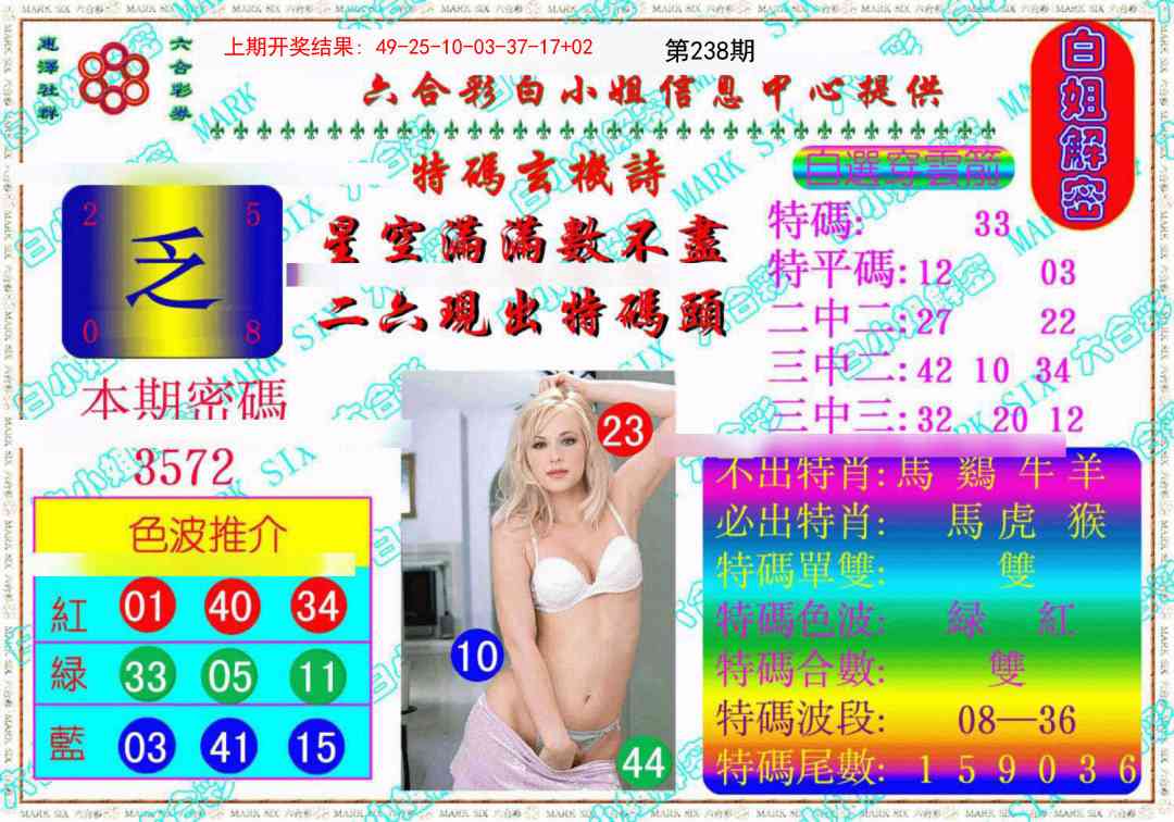 238期白姐解密《另版》[图]