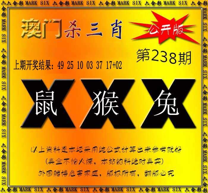 238期杀三肖 {公开版}[图]