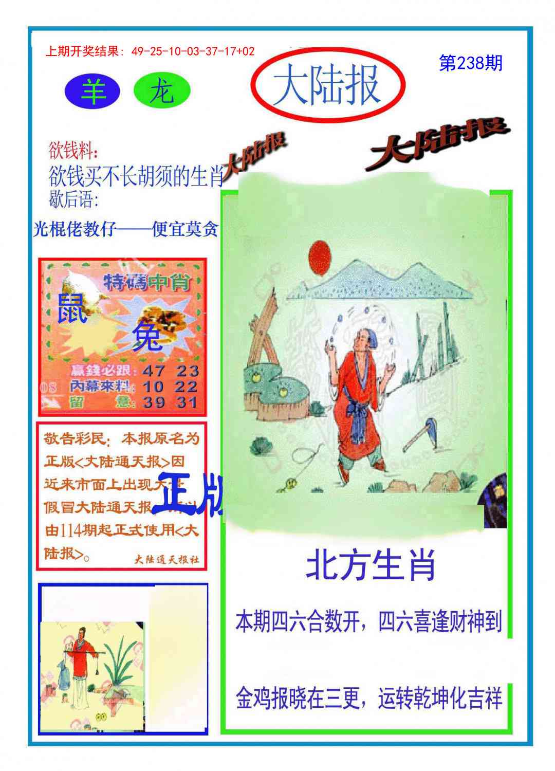 238期大陆报[图]