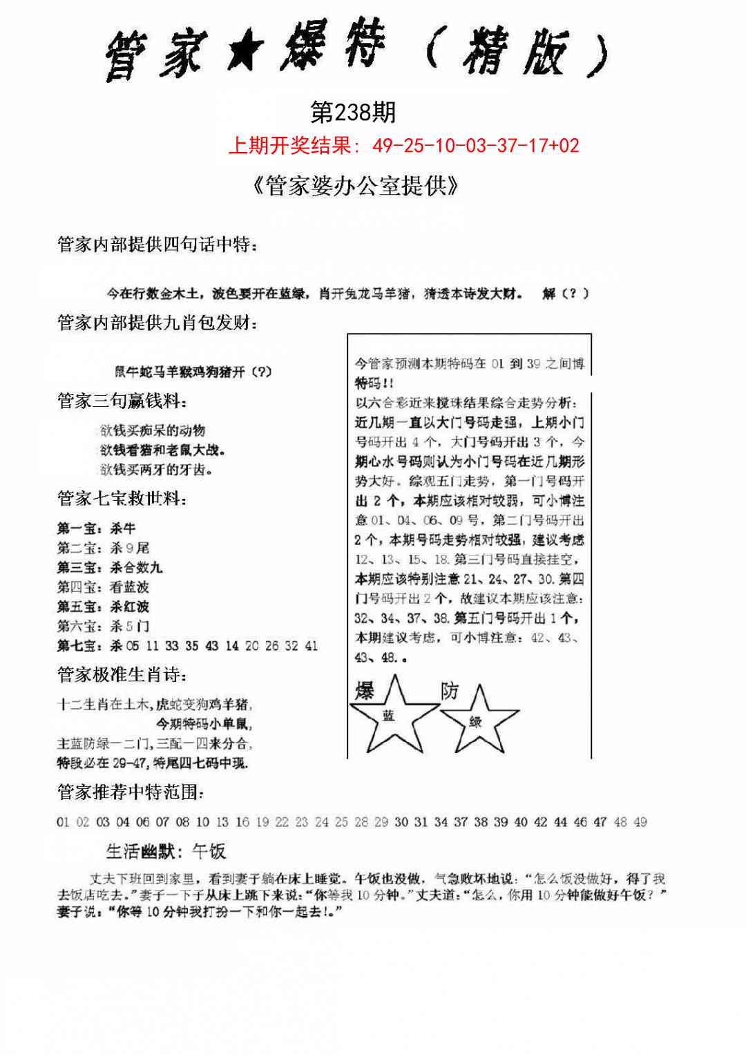 238期管家爆特精版[图]
